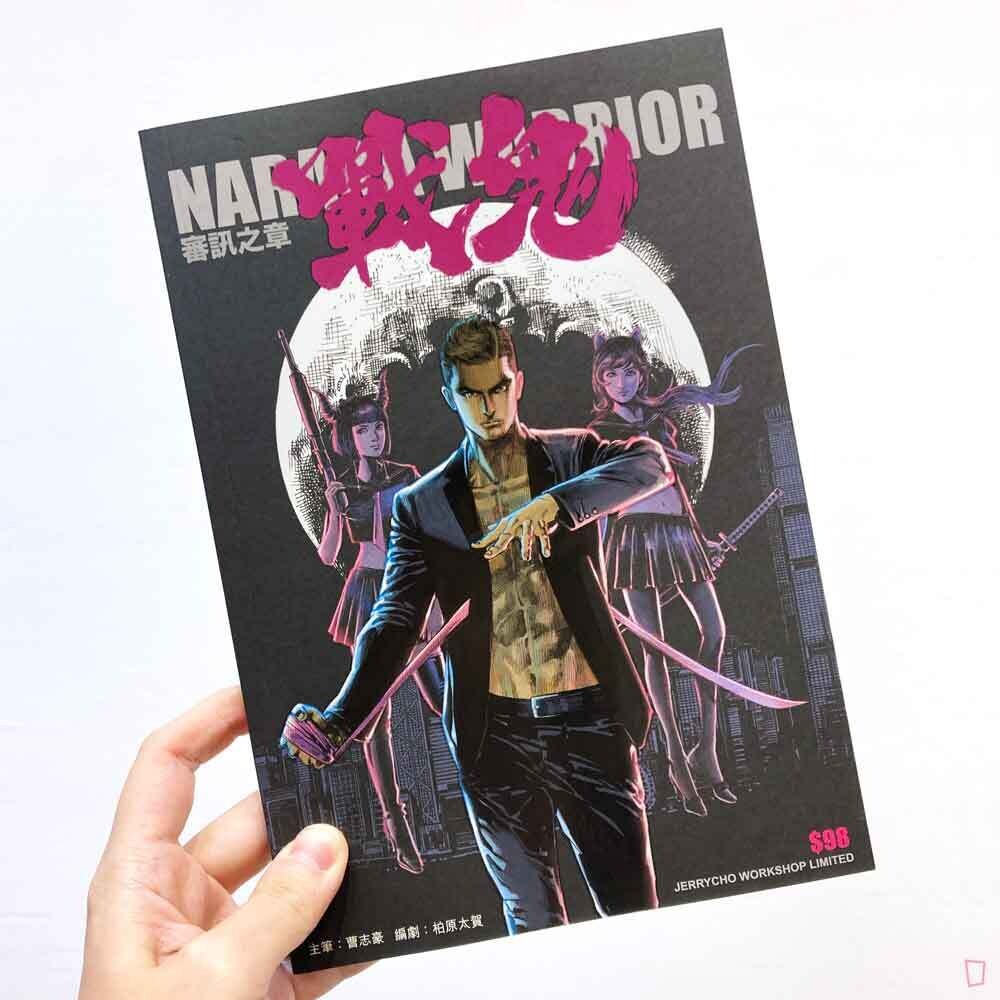 曹志豪 Jerry Cho《戰鬼：審訊之章 Naraka Warrior》
