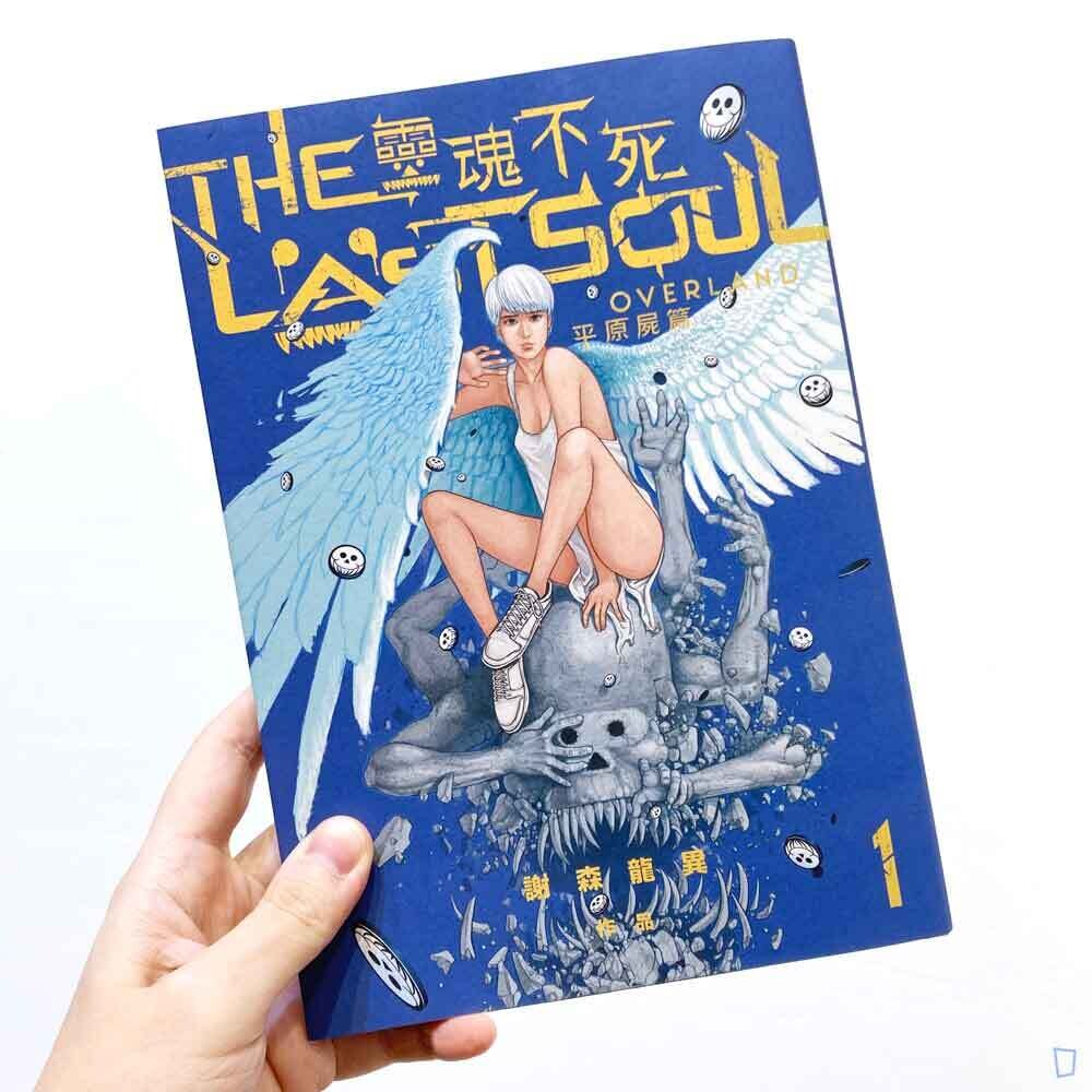 謝森龍異 Sam Tse《靈魂不死 The Last Soul》