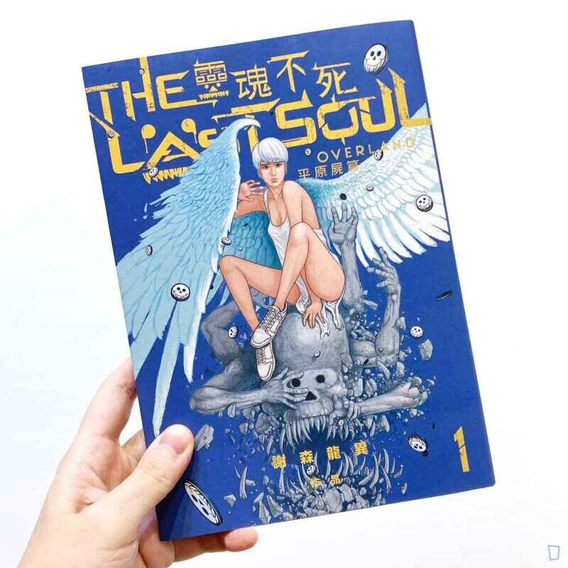謝森龍異 Sam Tse《靈魂不死 The Last Soul》