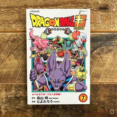 鳥山明／とよたろう《龍珠超》第 7 期（香港中文版）