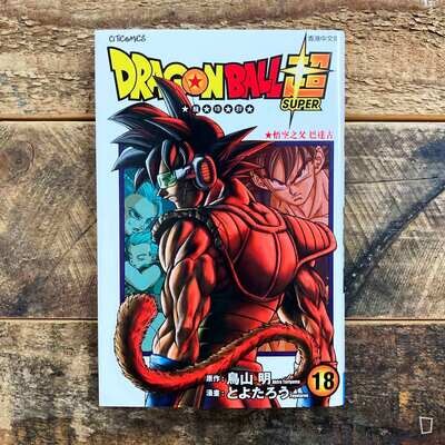 鳥山明／とよたろう《龍珠超》第 18 期（香港中文版）