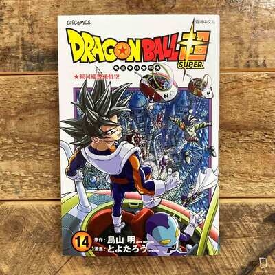 鳥山明／とよたろう《龍珠超》第 14 期（香港中文版）