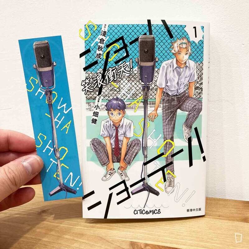 淺倉秋成／小畑健《笑浪衝天！》第 1 期（香港中文版）