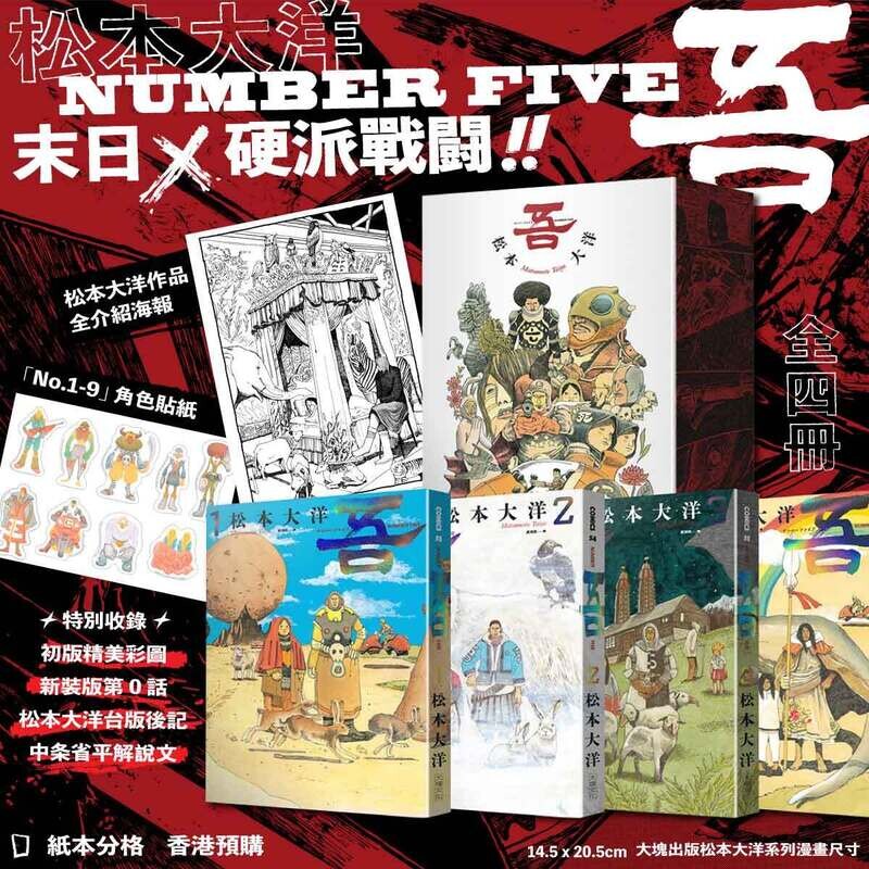 松本大洋《No.吾》套書