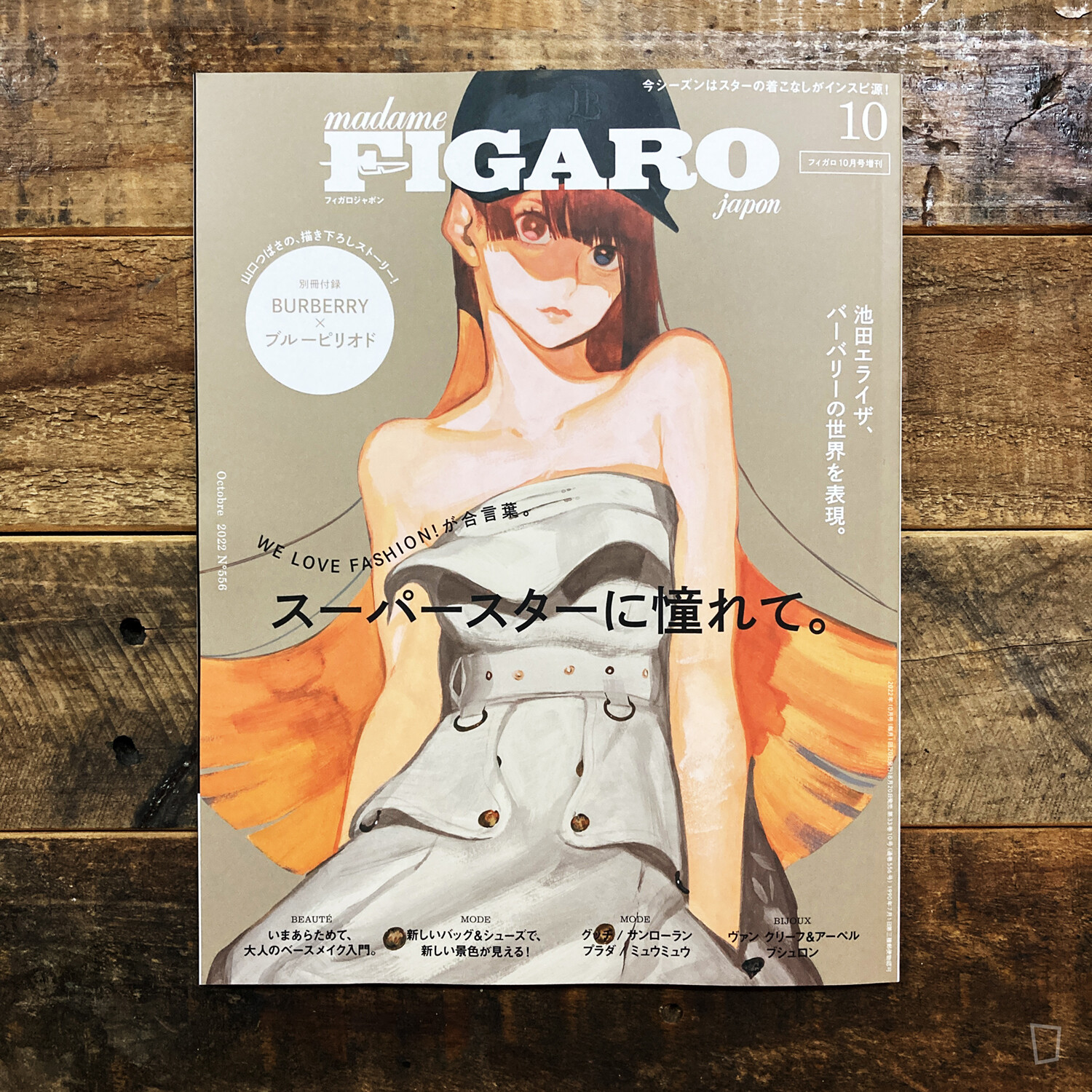 山口飛翔特別版封面《madame FIGARO japon》雜誌2022 年 10 月號