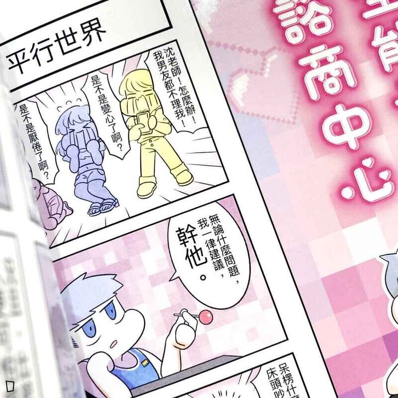 穀子《無能戀愛諮商中心》