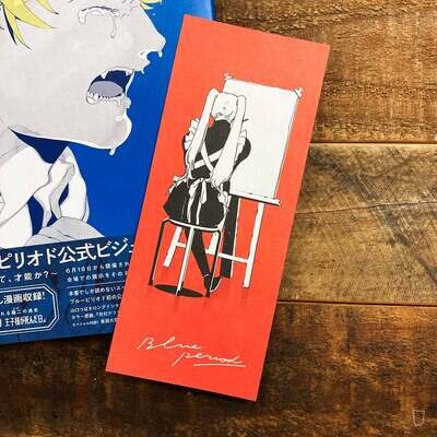山口飛翔《藍色時期展 公式圖錄》(日文版畫集)