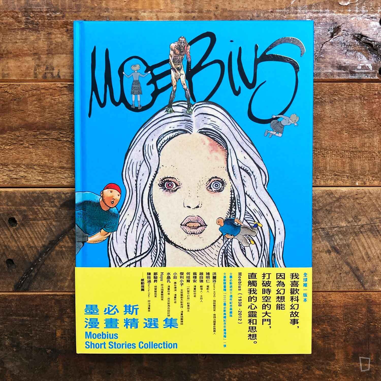 Moebius《墨必斯漫畫精選集 Moebius Short Stories Collection》