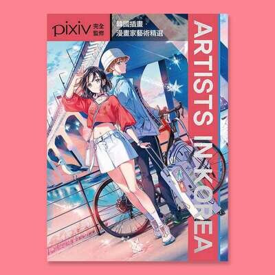 《Artists in Korea：韓國插畫．漫畫家藝術精選畫集》