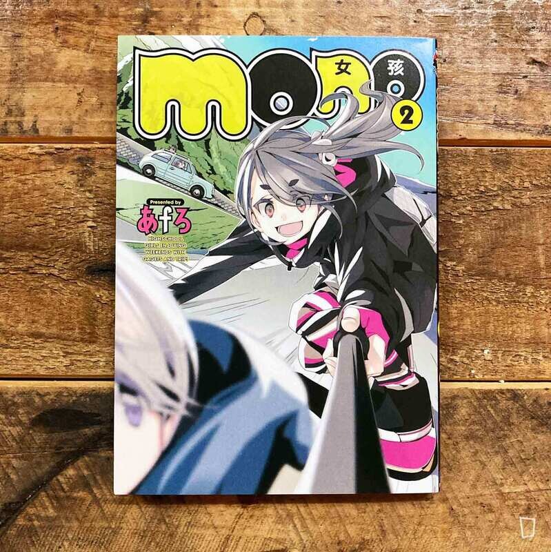 あfろ Afro《mono 女孩》第 2 期