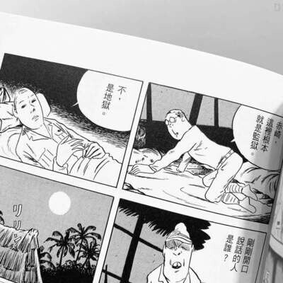 水木茂《全員玉碎！》