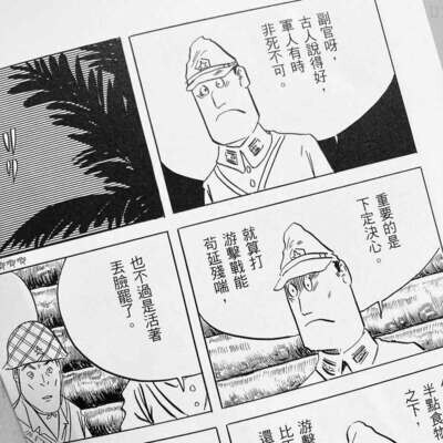 安達 茂人 作品(原画) 水木茂《全員玉碎！》