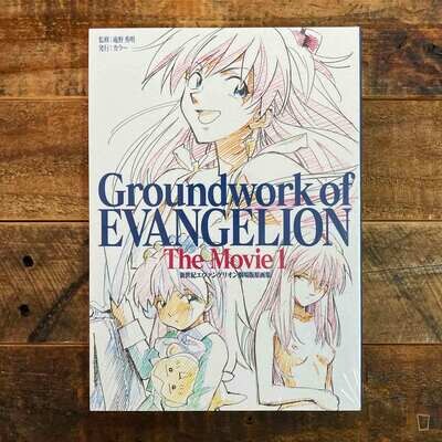 《新世紀福音戰士劇場版原畫集 Groundwork of EVANGELION The Movie Vol. 1》 （舊劇場版）