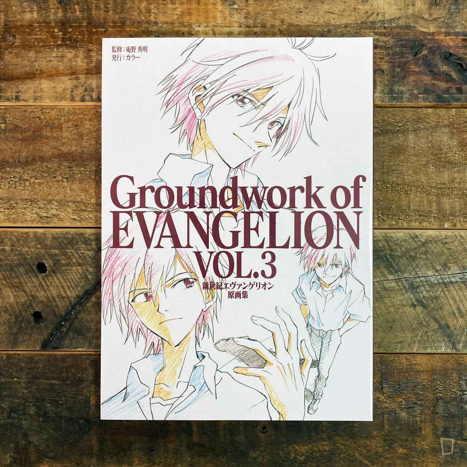 《新世紀福音戰士原畫集 Groundwork of EVANGELION Vol. 3》 （TV 版）