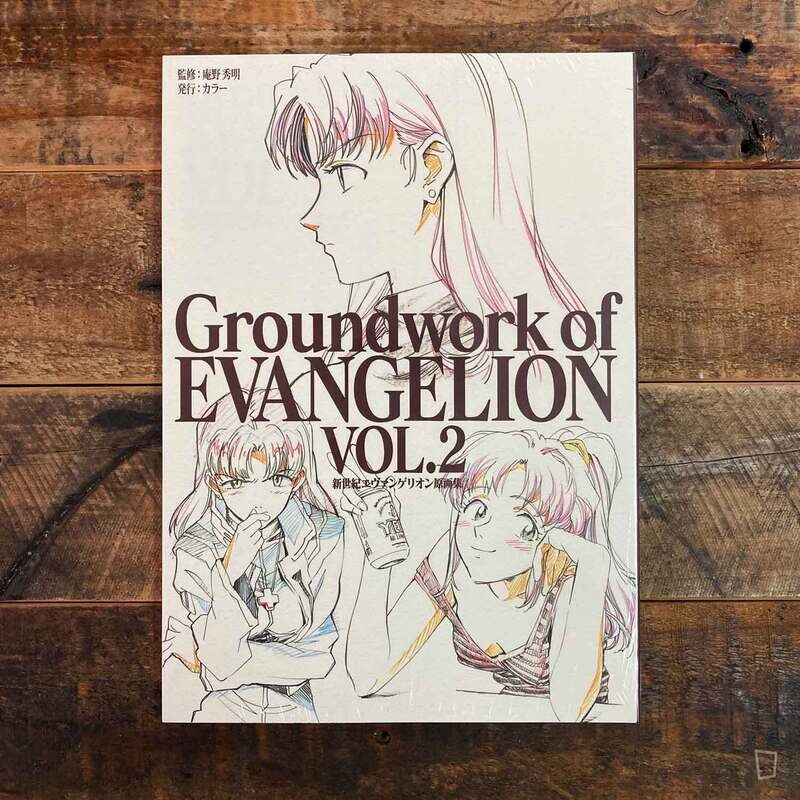 《新世紀福音戰士原畫集 Groundwork of EVANGELION Vol. 2》 （TV 版）