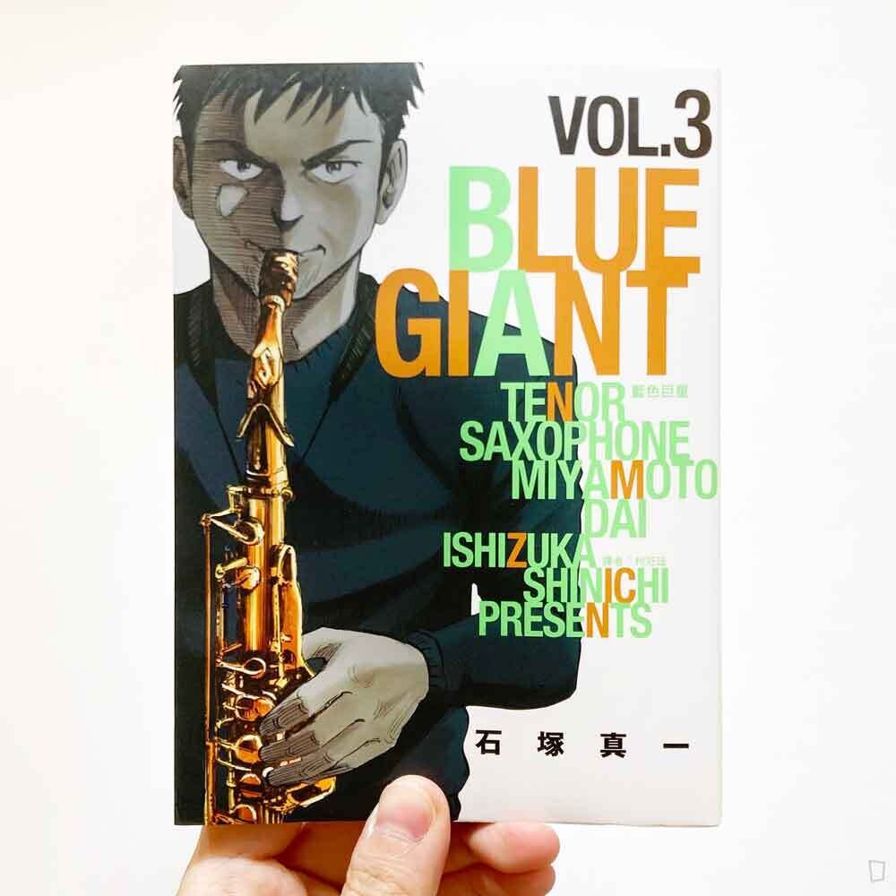 石塚真一《BLUE GIANT 藍色巨星》第 3 期 石塚真一《BLUE GIANT 藍色巨星》第 3 期