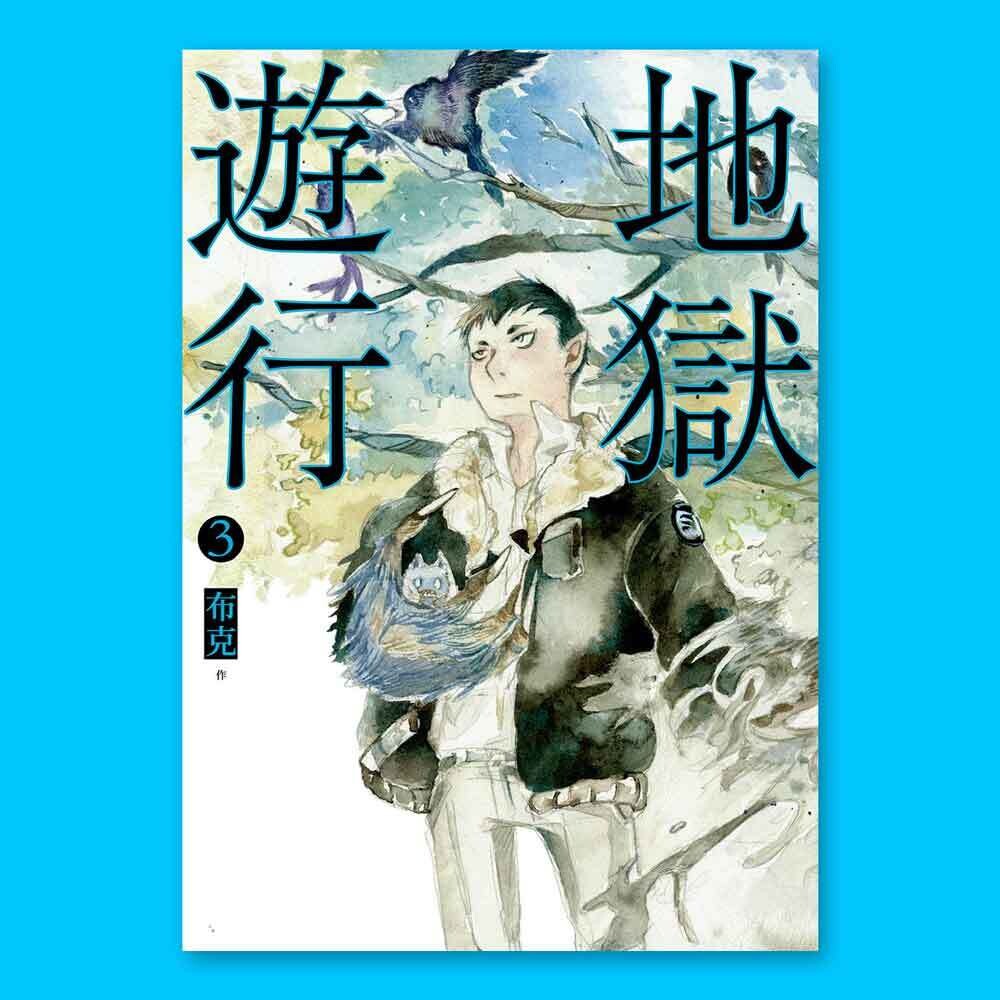 布克《地獄遊行》第 3 期