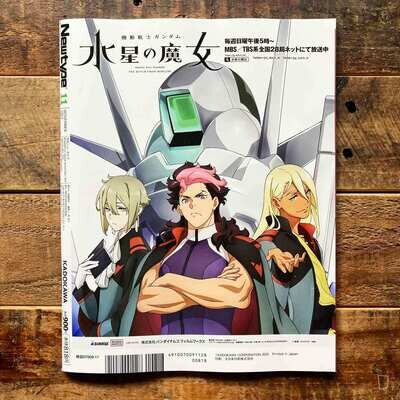 水星的魔女特集《NEWTYPE》雜誌(2022 年 11 月號)