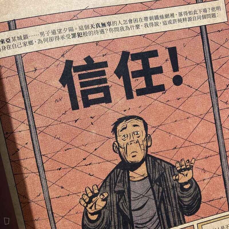 劉敬賢 Sonny Liew《漫畫之王陳福財的新加坡史 The Art of Charlie Chan Hock Chye》