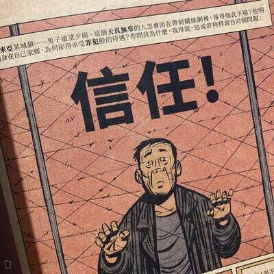 劉敬賢 Sonny Liew《漫畫之王陳福財的新加坡史 The Art of Charlie Chan Hock Chye》