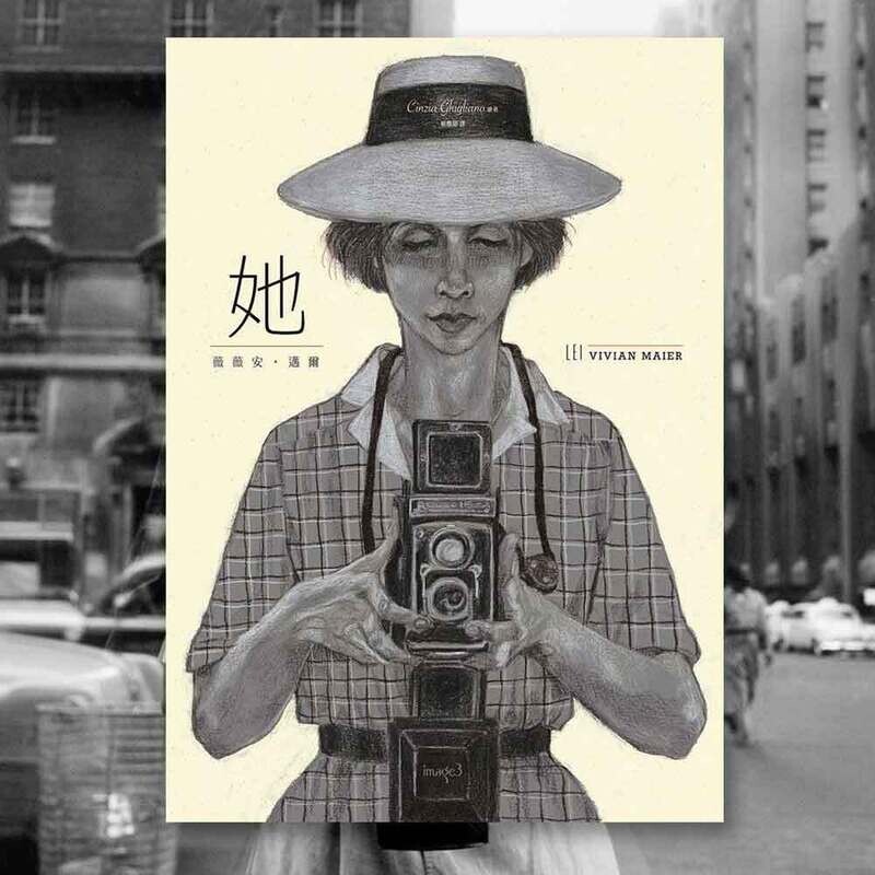 Cinzia Ghigliano《她 Lei ——薇薇安.邁爾 Vivian Maier》 Cinzia Ghigliano《她 Lei ——薇薇安.邁爾 Vivian Maier》