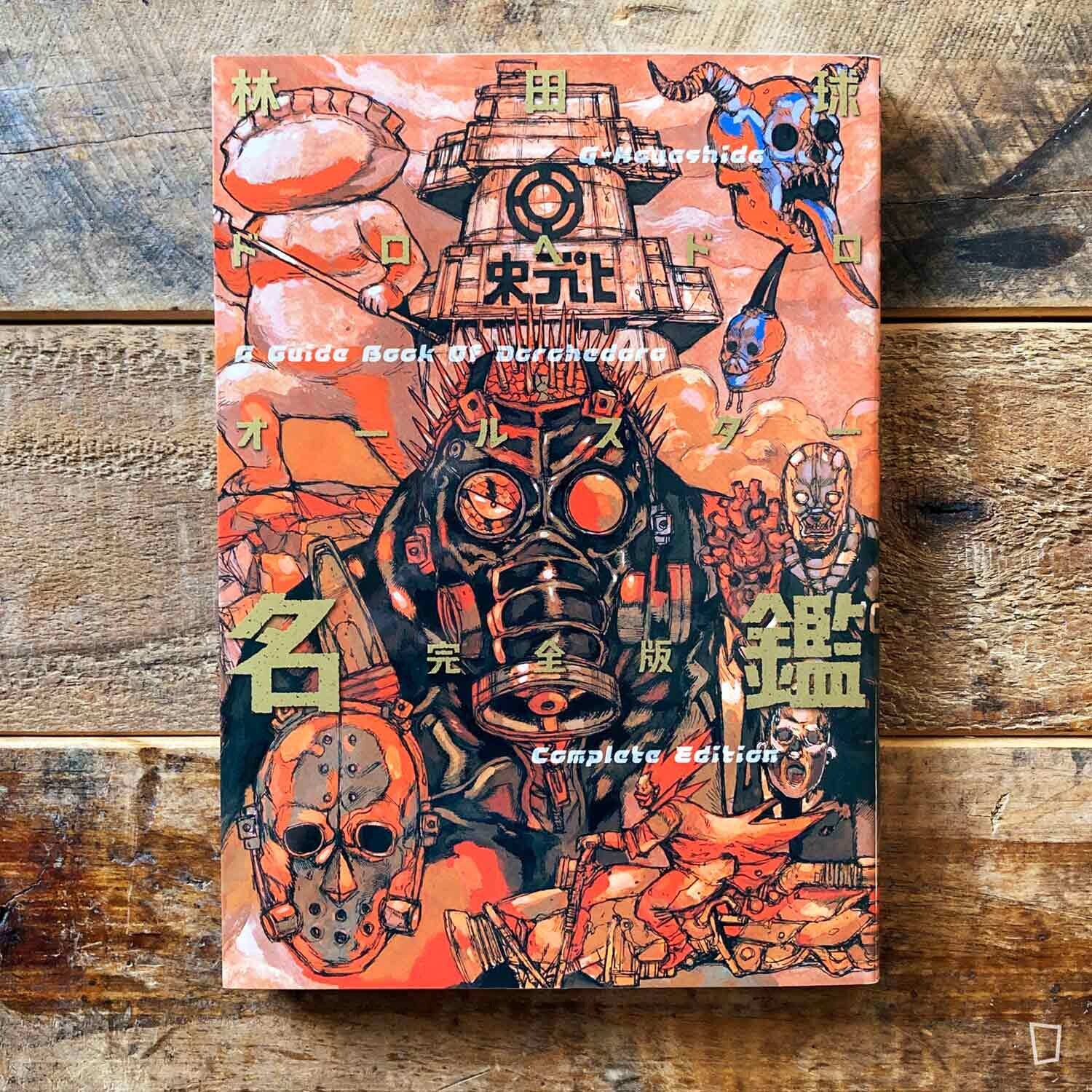 林田球《異獸魔都 ALL STAR 名鑑》完全版 - 紙本分格實體店 zbfghk store