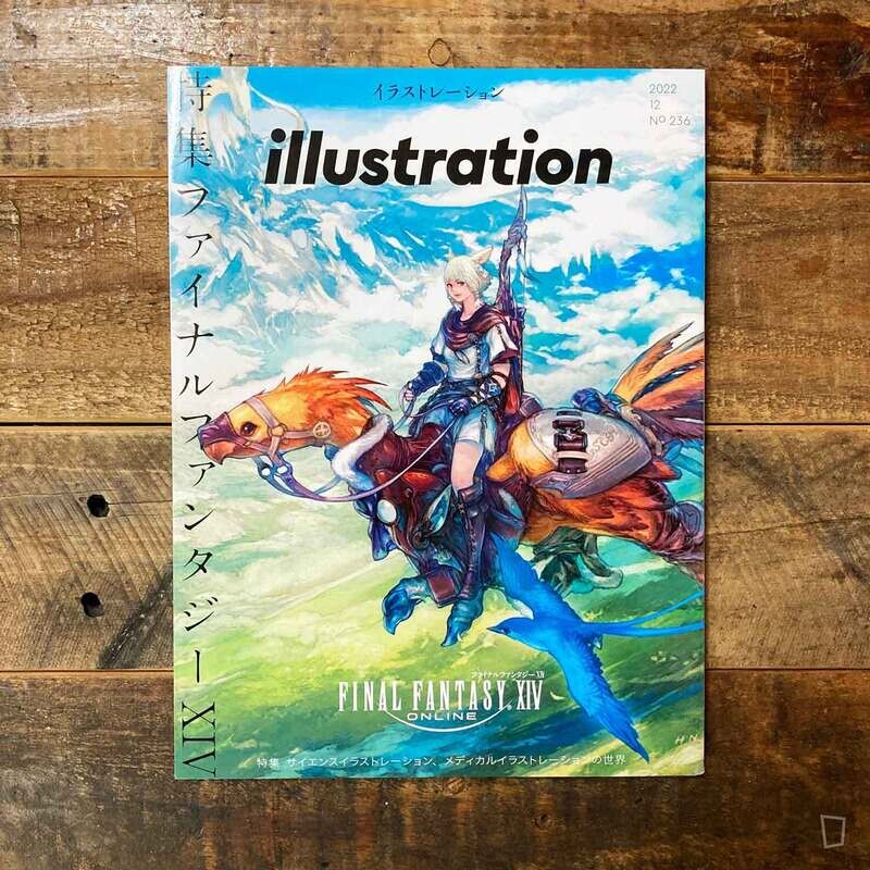 特集：FINAL FANTASY XIV《illustration》No.236 - 2022 年 12 月號（日本插畫雜誌）