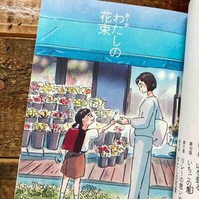 今日町子《夜の大人、朝の子ども》漫畫(日文版)