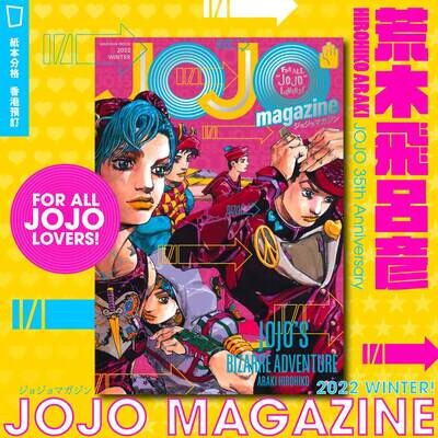 荒木飛呂彥《JOJO magazine》2022 Winter 專題特集（日文版）（香港預訂）