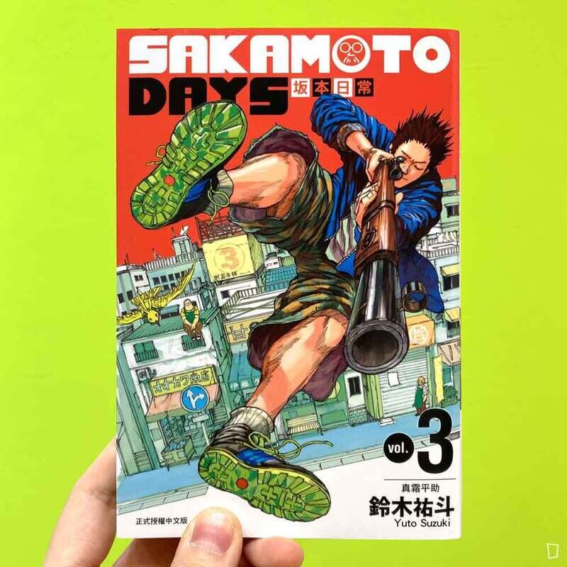 鈴木祐斗《坂本日常 SAKAMOTO DAYS》第 3 期