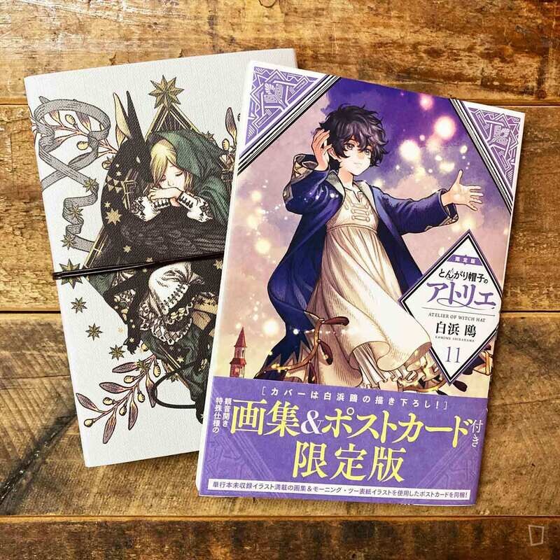 白濱鷗 《魔法帽的工作室》第 11 期（日本限定特別版）