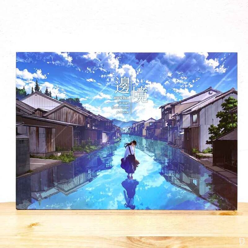 mocha《邊境》展覽專刊