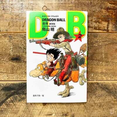 鳥山明《龍珠DRAGON BALL》第1 期（新裝版／香港中文版）
