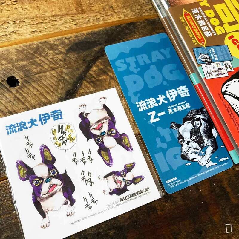乙一《流浪犬伊奇》JOJO 外傳小說（原作：荒木飛呂彥）（首刷特別版）