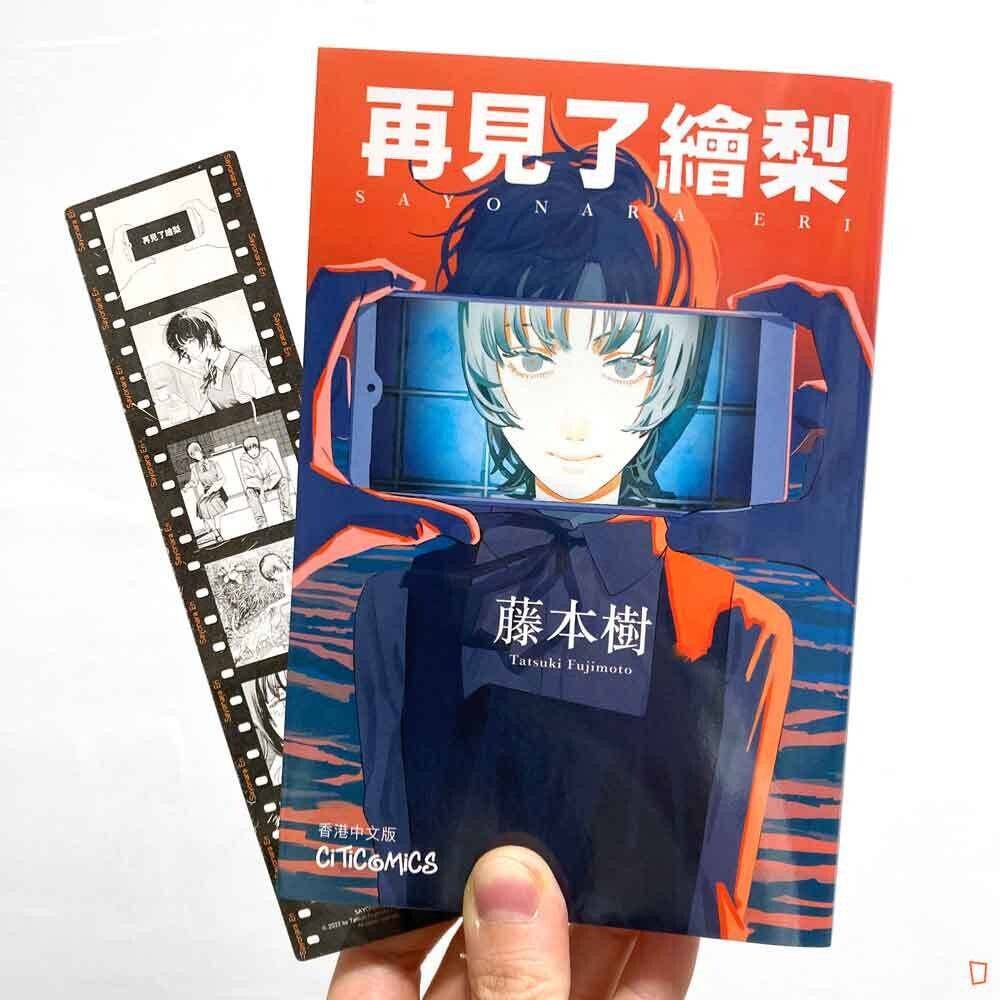 藤本樹《再見了繪梨》香港中文版