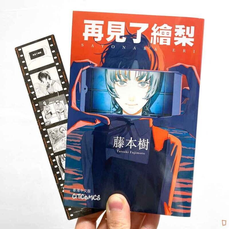 藤本樹《再見了繪梨》香港中文版