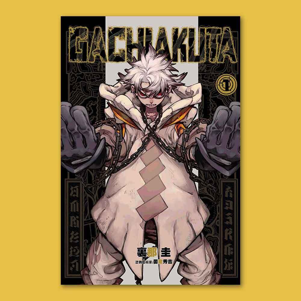 裏那圭/晏童秀吉《GACHIAKUTA》第 1 期 裏那圭/晏童秀吉《GACHIAKUTA》第 1 期