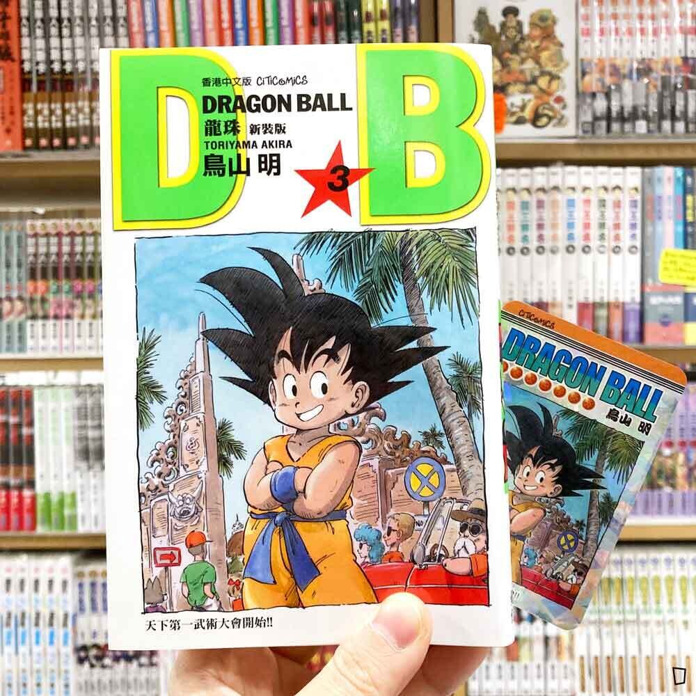 鳥山明《龍珠 DRAGON BALL》第 3 期（新裝版／香港中文版）