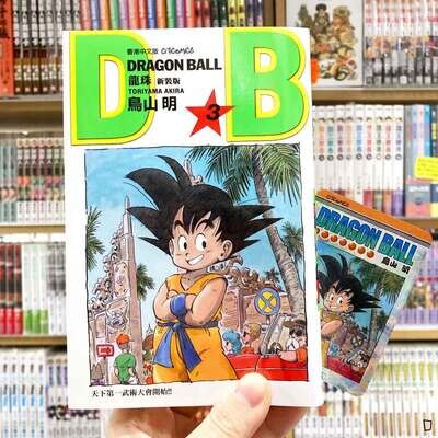 鳥山明《龍珠 DRAGON BALL》第 3 期（新裝版／香港中文版）