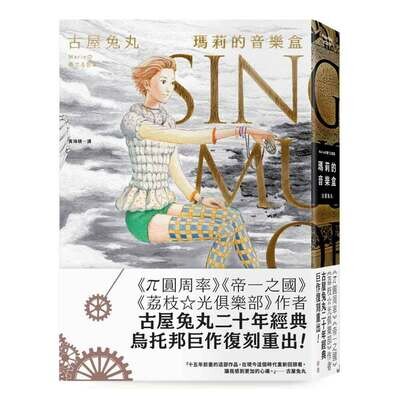 古屋兔丸《瑪莉的音樂盒》 古屋兔丸《瑪莉的音樂盒》