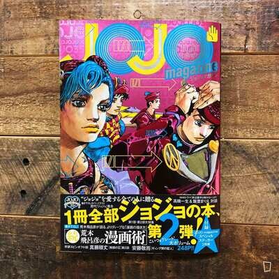 荒木飛呂彥《JOJO magazine》2022 Winter 專題特集(日文版) 荒木飛呂彥《JOJO magazine》2022 Winter 專題特集(日文版)