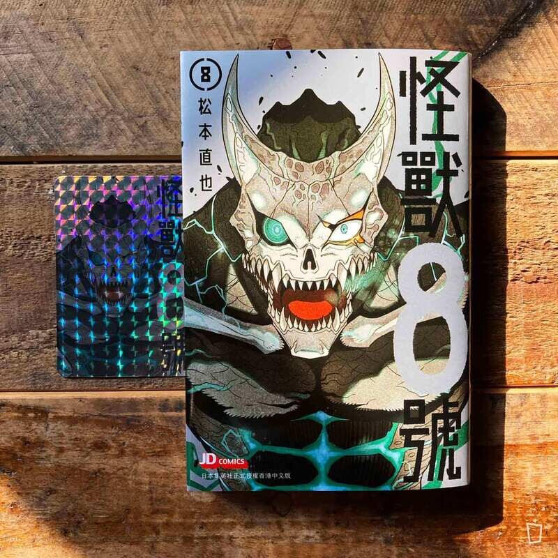 松本直也《怪獸 8 號》第 8 期