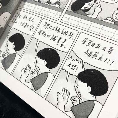 Pam Pam Liu《小乖的人類觀察日誌》