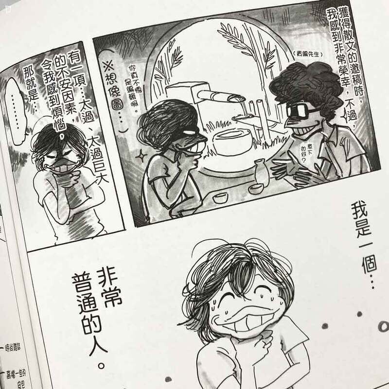 板垣巴留《巴留的人生塗鴉》