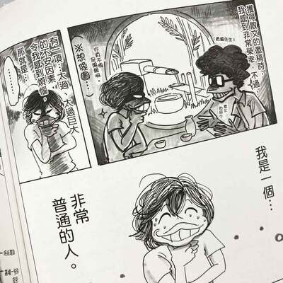板垣巴留《巴留的人生塗鴉》
