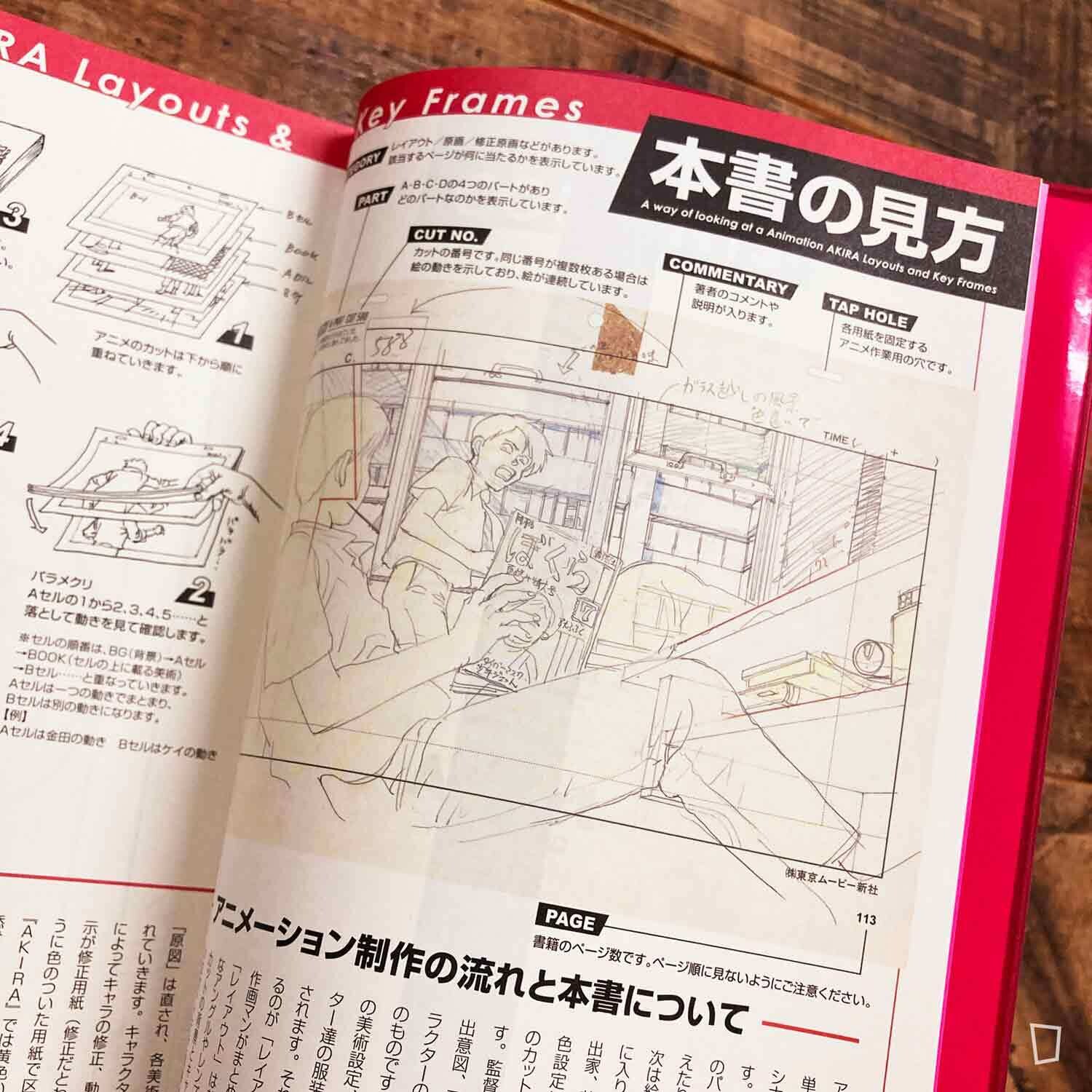 大友克洋 Animation AKIRA Storyboards＆Layouts Amazon.com: Animation AKIRA Layouts & Key Frames 2
