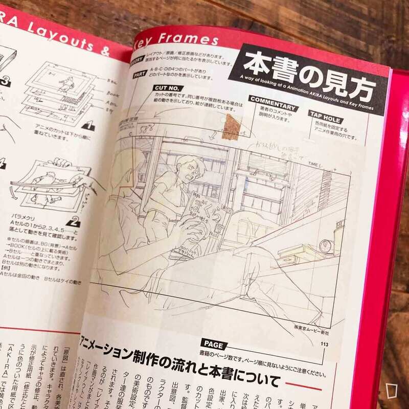 大友克洋《Animation AKIRA Layouts and Key Frames》Vol. 1 原畫集(大友全集 23/日本版)