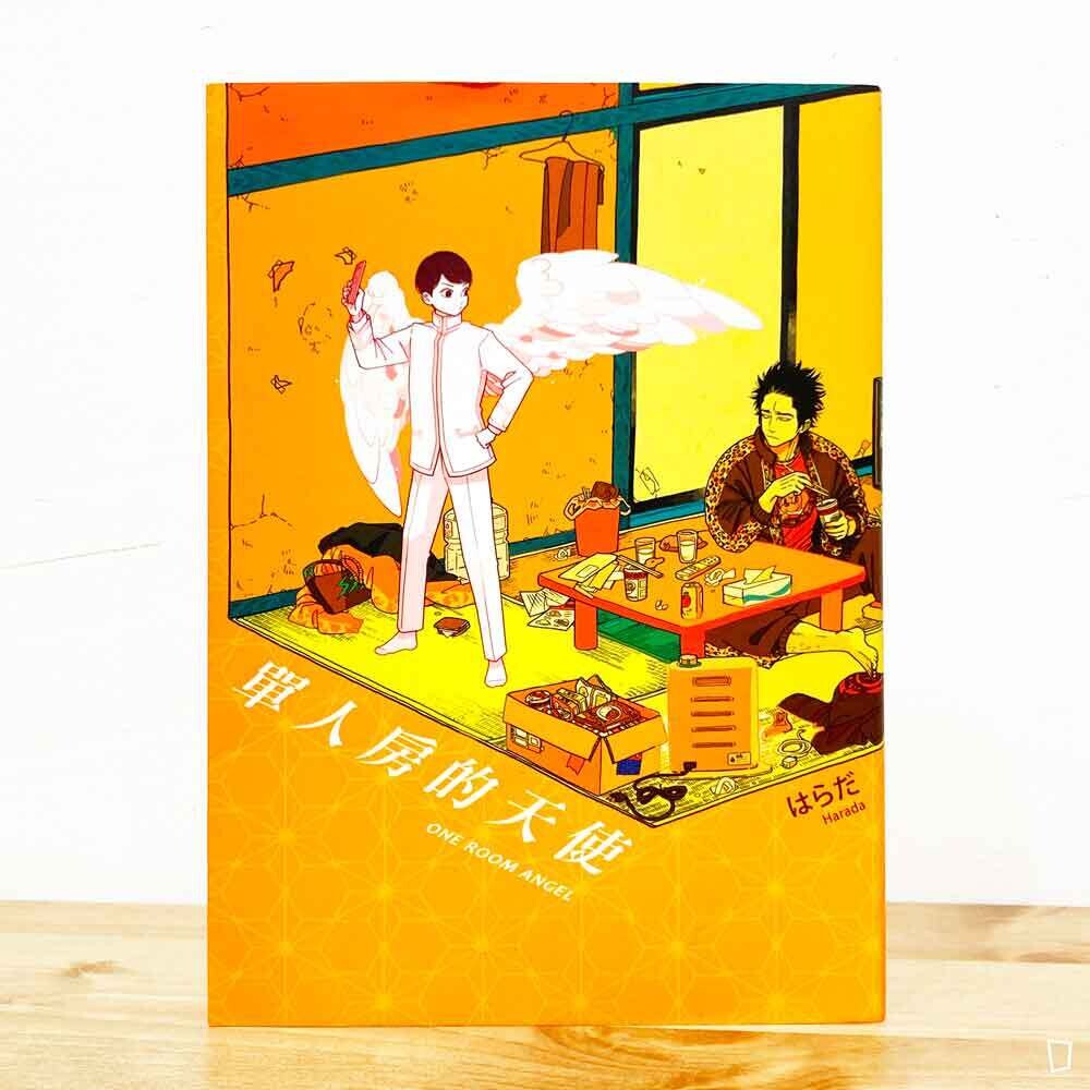 はらだ《單人房的天使》