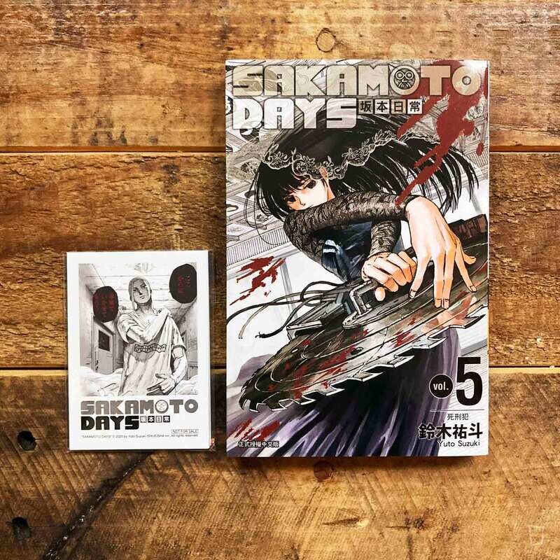 鈴木祐斗《坂本日常 SAKAMOTO DAYS》第 5 期（首刷限定版）