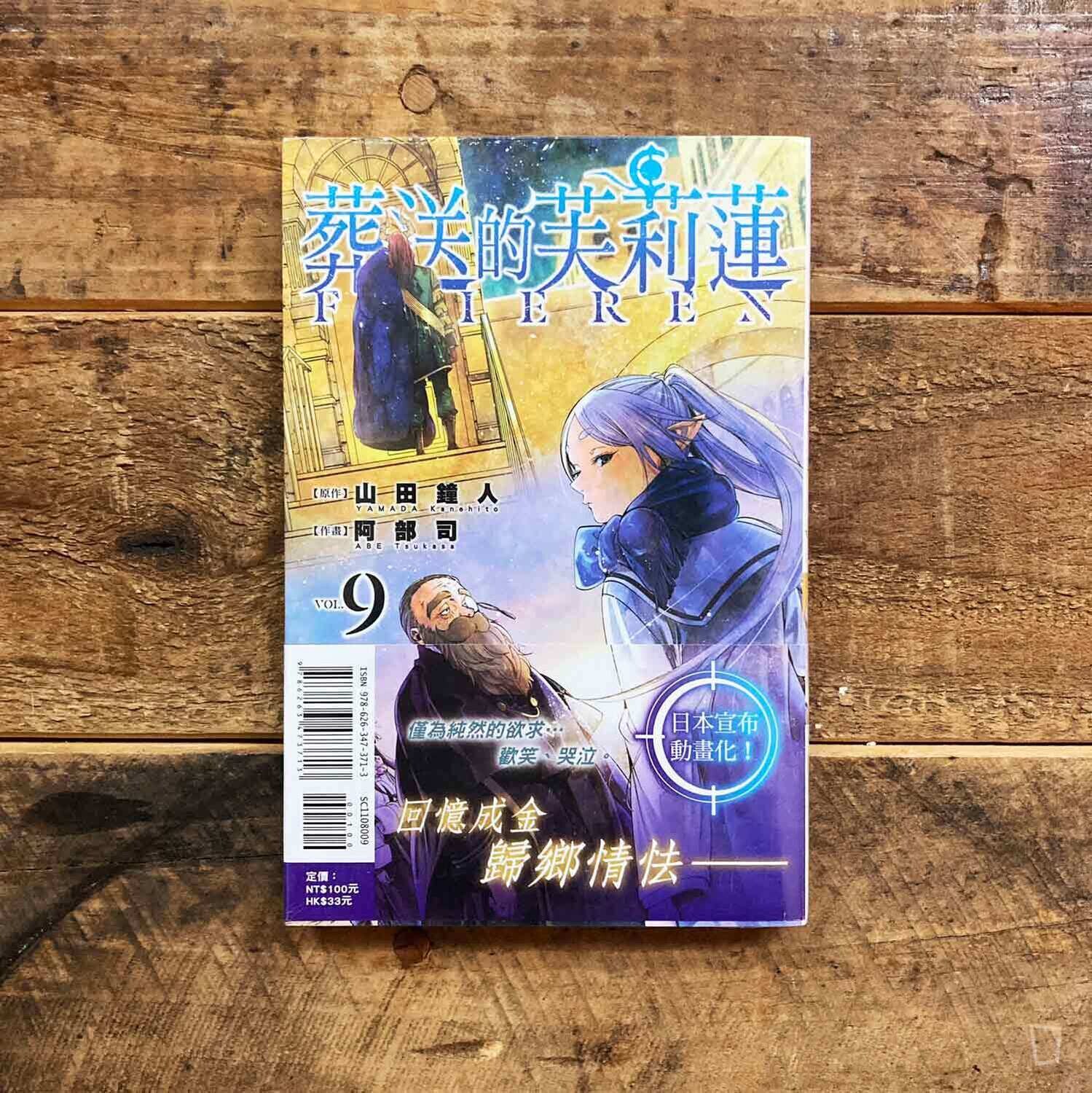 葬送的芙莉蓮- 紙本分格實體店zbfghk store／實體店及網絡商店